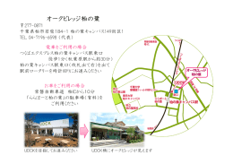 オークビレッジ柏の葉