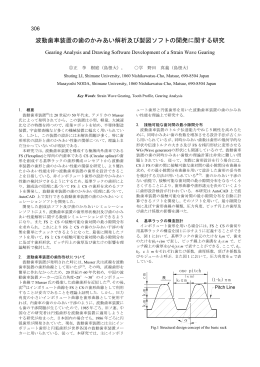 波動歯車装置の歯のかみあい解析及び製図ソフトの開発に関する研究