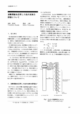 波動理論を応用した杭の支持力 評価について