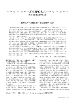 脳神経外科治療における脳生理学 (S3)