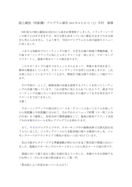 陸上競技（短距離）プログラム報告 2014 年 9 月 27 日（土） 中村 泰雄