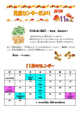 児童センター11月号だより