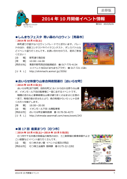 PDFをダウンロード（1.73MB） - 青森県観光情報サイト アプティネット