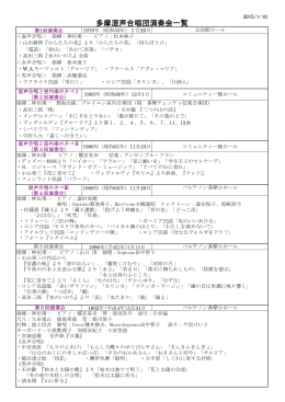 多摩混声合唱団演奏会一覧