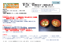 おまたせしました！！八幡新名物「ぽんぽこ汁」お振舞 限定200食・12