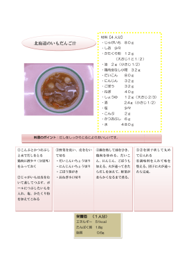 北海道芋団子汁（PDF：115KB）
