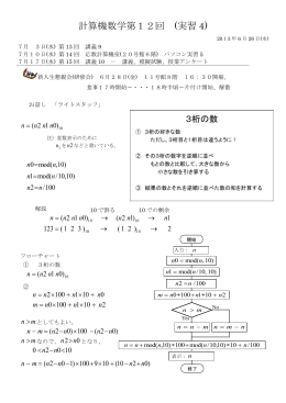 6月26日(水) 第12回実習④ 資料