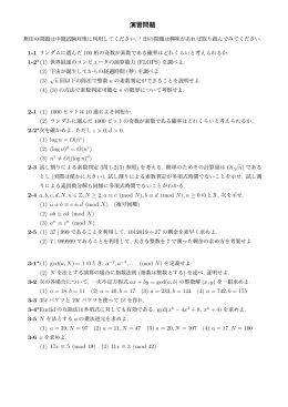 演習問題