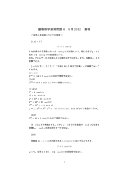 離散数学演習問題 6 5月23日 解答