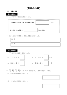 【整数の性質】