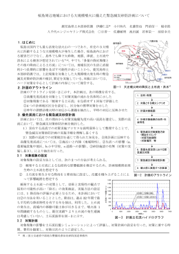 桜島周辺地域における大規模噴火に備えた緊急減災砂防計画について