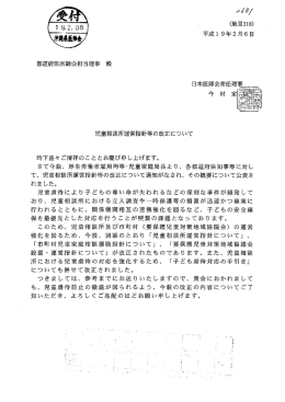 児童相談所運営指針等の改正について