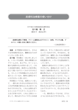 皮膚科治療薬の使い分け