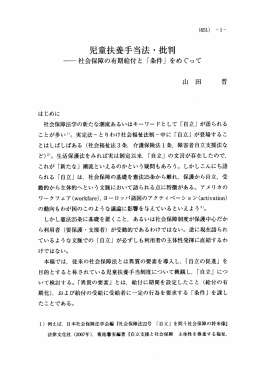 児童扶養手当法・批判