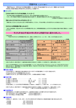 児童手当とは・・・（PDF：119kb）