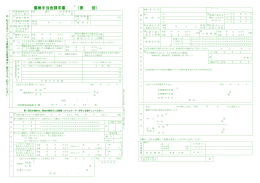 傷病手当金請求書 （第 回）