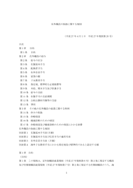 在外職員給与規程
