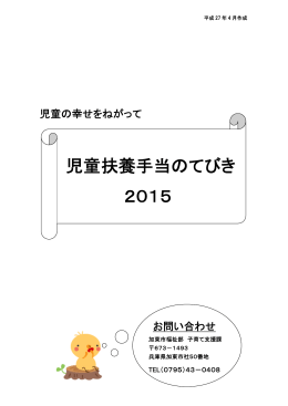 児童扶養手当のてびき 2015