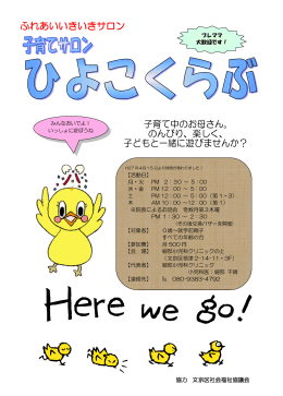 ふれあいいきいきサロン - 細部小児科クリニック