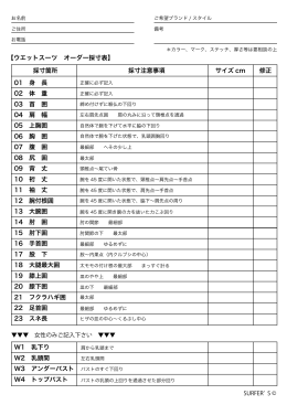 採寸表