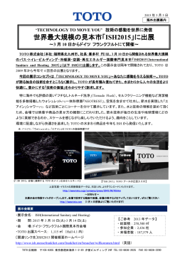 世界最大規模の見本市「ISH2015」に出展