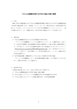 「DNA品種識別技術の妥当性の検証｣ DNA品種識別技術の妥当性の