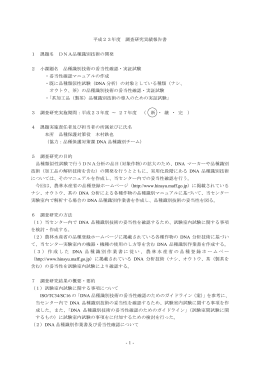 品種識別技術の妥当性確認・実証試験