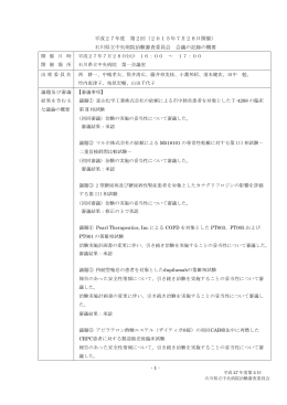 第2回 平成27年 7月28日（PDF形式）