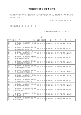 審査報告書（PDF：90KB）