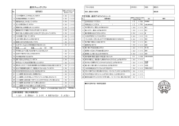 基本チェックリスト（PDF：141KB）