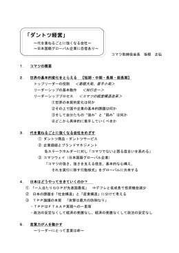 講演資料（PDF:77KB）