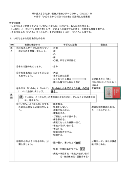 いのちとからだの10か条