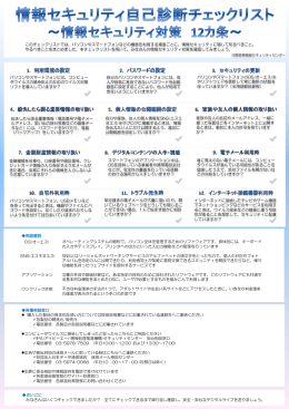 自己診断チェックリスト簡易版 - 内閣官房情報セキュリティセンター