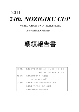 24th. NOZIGIKU CUP 戦績報告書 - So-net