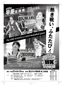チラシ - 早稲田大学バスケットボール部