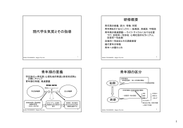 現代学生気質とその指導 研修概要 青年期の意義 青年期の区分