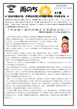 「自分の命よりも、子供を大切にする親の愛情」今を生きる。