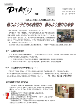 第1号 - 名古屋市立戸笠小学校ホームページ