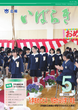 平成21年5月1日号(PDF 3.9MB)