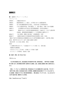 講師紹介