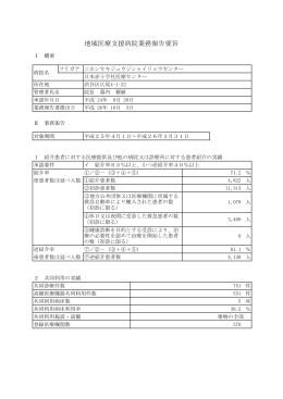 日本赤十字社医療センター（PDF：138KB）