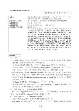 SC 29/WG 11 - 情報規格調査会