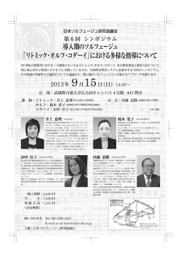 第6回シンポジウム - 日本ソルフェージュ研究協議会