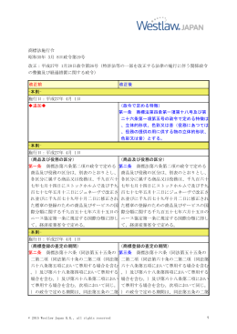 平成27年 1月28日政令第26号（特許法等の一部を