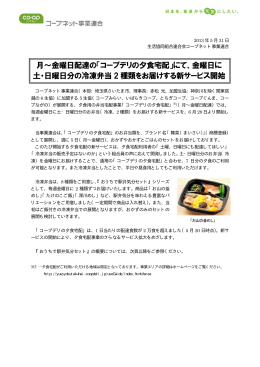 「コープデリの夕食宅配」にて、金曜日に 土・日曜日分の冷凍弁当 2 種類を