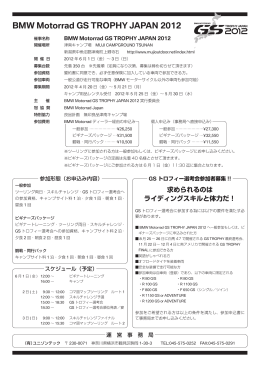 BMW Motorrad GS TROPHY JAPAN 2012