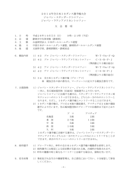 大会要項 （PDF 108KB）