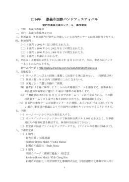 2014年 嘉義市国際バンドフェスティバル