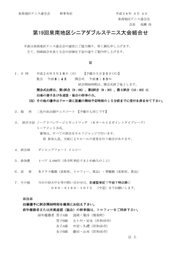 試合要項 PDF - 貝塚市テニス連盟