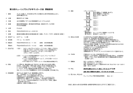 第23回チューリップカップ少年サッカー大会 開催要項